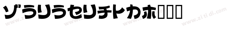 Coloplast字体转换