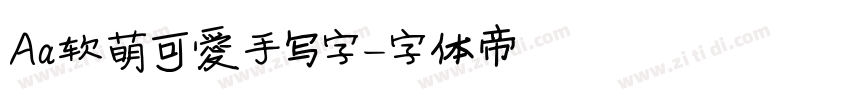 Aa软萌可爱手写字字体转换
