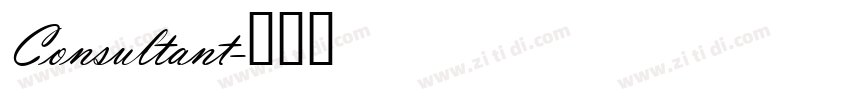 Consultant字体转换
