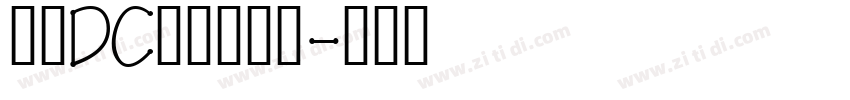 文鼎DC黄阳尖魏体字体转换