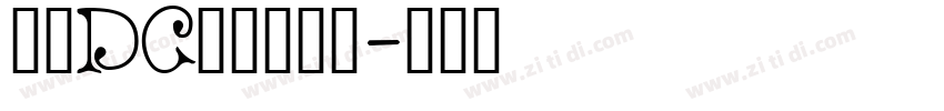 文鼎DC黄阳尖魏体字体转换