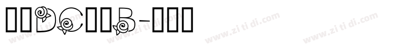 文鼎DC清圓B字体转换