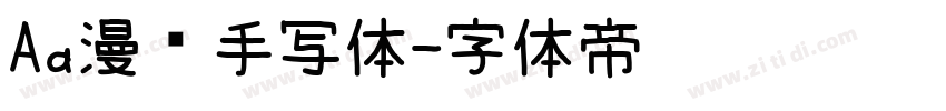 Aa漫语手写体字体转换