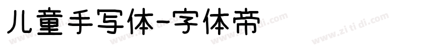 儿童手写体字体转换