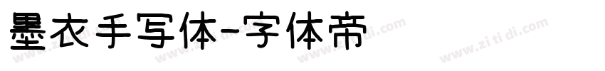 墨衣手写体字体转换