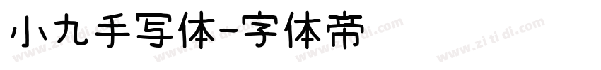 小九手写体字体转换