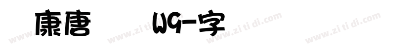 华康唐风隶W9字体转换