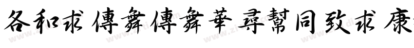 AlimamaShuHeiTiotf字体转换