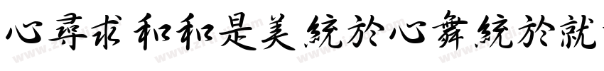 ChillLongCangKaiShu字体转换