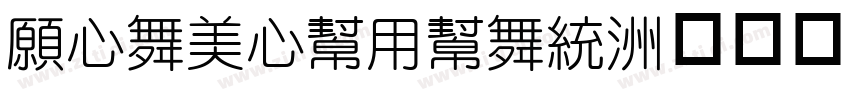 JCaoCuYuan字体转换 JCaoCuYuan字体转换