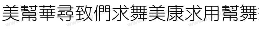 ouSheBiaoTiYuan字体转换