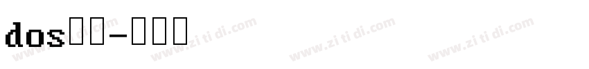 dos字体字体转换