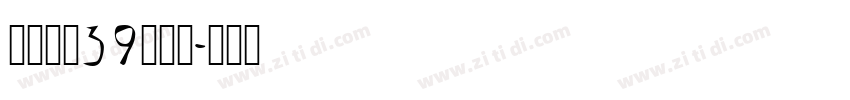 砂煲牛杂39元任吃字体转换