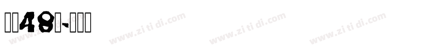 字魂48号字体转换