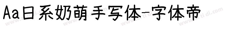 Aa日系奶萌手写体字体转换