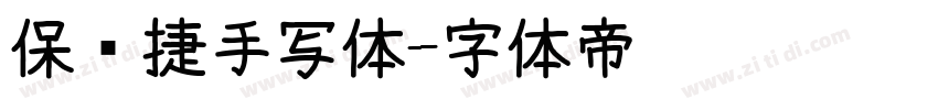 保时捷手写体字体转换