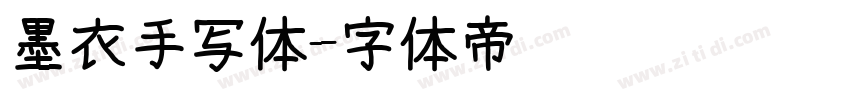 墨衣手写体字体转换