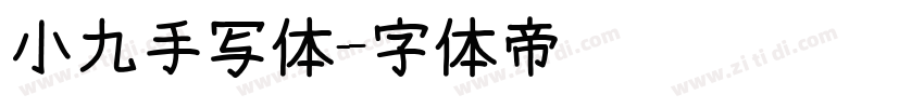 小九手写体字体转换
