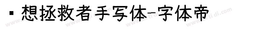 联想拯救者手写体字体转换