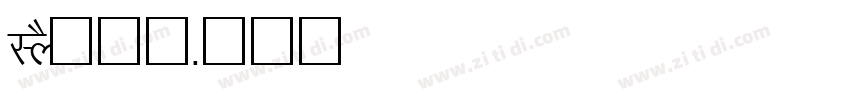 LYS疗愈师字体转换