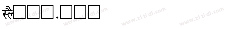 LYS疗愈师字体转换