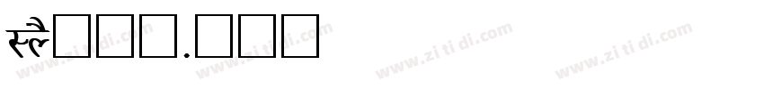 LYS疗愈师字体转换