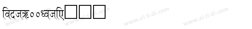 font_110otf字体转换