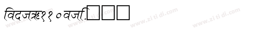font_110otf字体转换