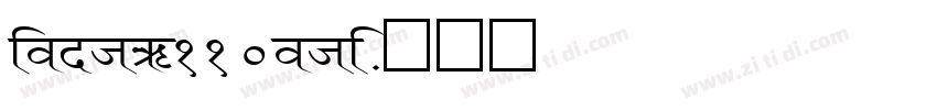 font_110otf字体转换