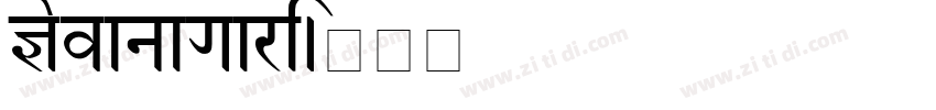 Devanagari字体转换