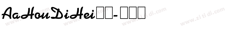 AaHouDiHei常规字体转换