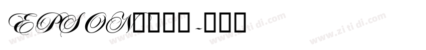 EPSON行書体Ｍ字体转换