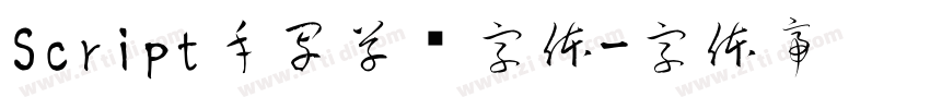 Script手写草书字体字体转换