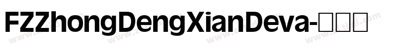FZZhongDengXianDeva字体转换