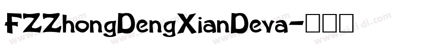 FZZhongDengXianDeva字体转换
