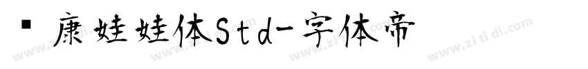 华康娃娃体Std字体转换