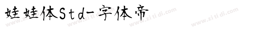 娃娃体Std字体转换