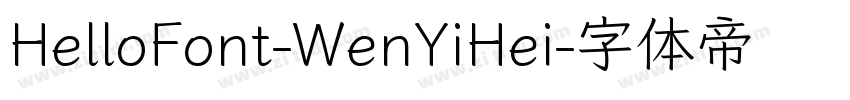 HelloFont-WenYiHei字体转换