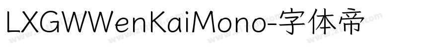 LXGWWenKaiMono字体转换