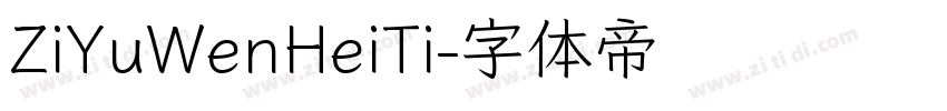 ZiYuWenHeiTi字体转换