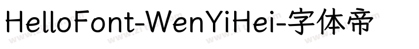 HelloFont-WenYiHei字体转换