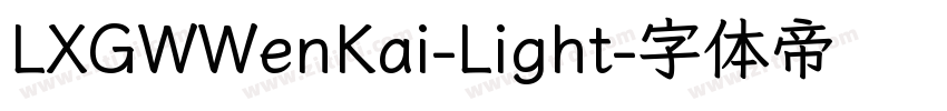 LXGWWenKai-Light字体转换