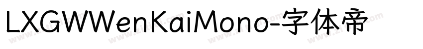 LXGWWenKaiMono字体转换