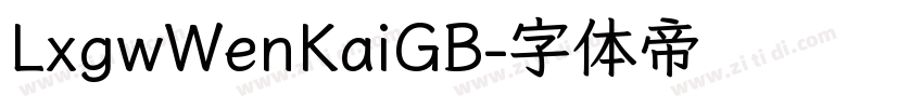 LxgwWenKaiGB字体转换