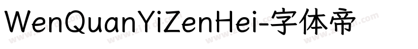 WenQuanYiZenHei字体转换
