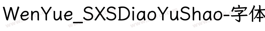 WenYue_SXSDiaoYuShao字体转换