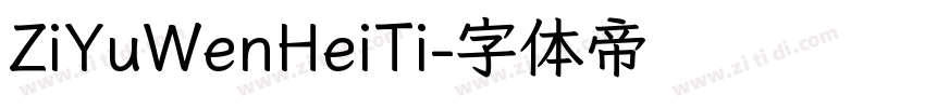 ZiYuWenHeiTi字体转换