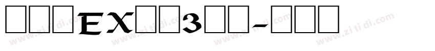 モトヤEX行書3等幅字体转换