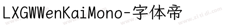 LXGWWenKaiMono字体转换