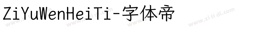 ZiYuWenHeiTi字体转换
